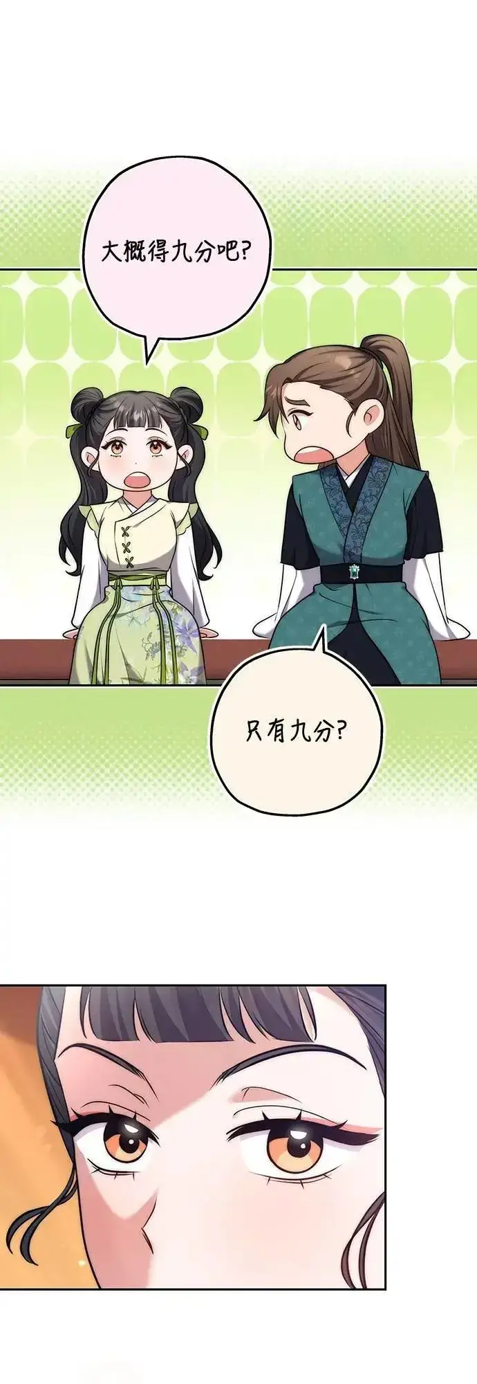 漫画《武林高手转生后宫小主》第84话 现在我能相信你了第46张图