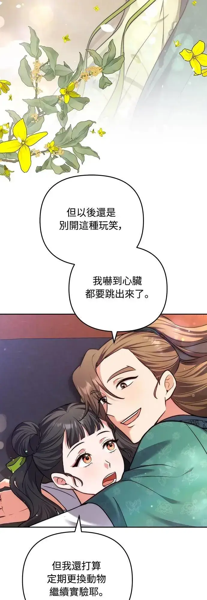 漫画《武林高手转生后宫小主》第84话 现在我能相信你了第48张图