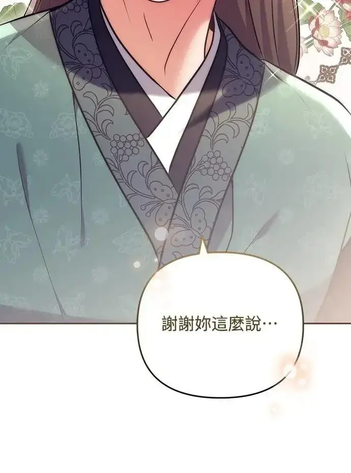漫画《武林高手转生后宫小主》第84话 现在我能相信你了第59张图