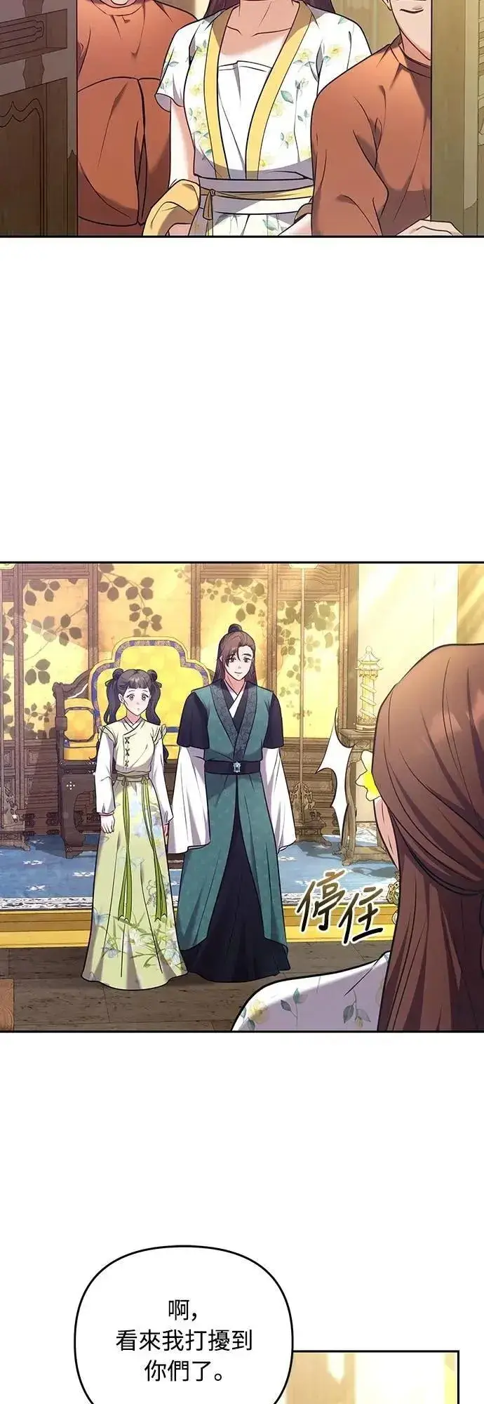 漫画《武林高手转生后宫小主》第84话 现在我能相信你了第61张图