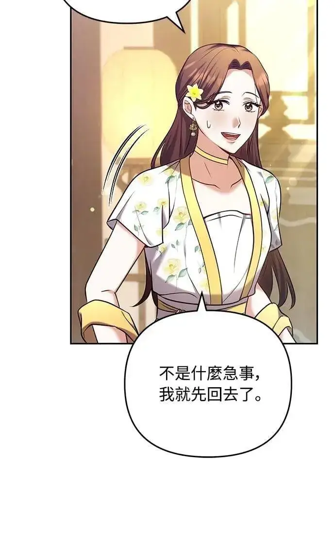 漫画《武林高手转生后宫小主》第84话 现在我能相信你了第62张图