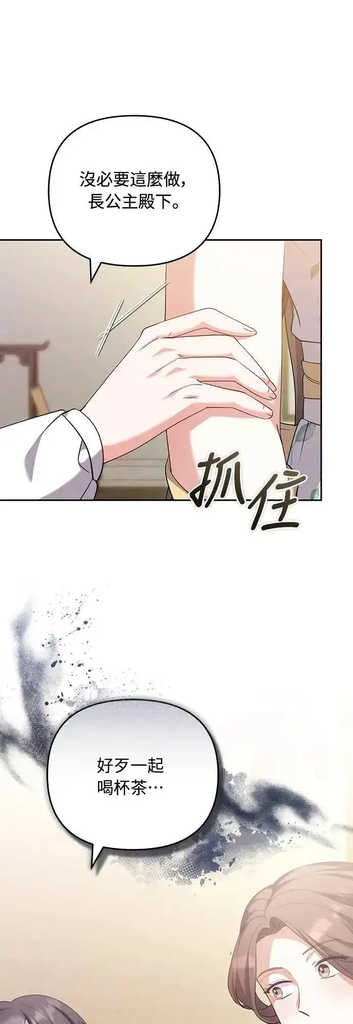 漫画《武林高手转生后宫小主》第84话 现在我能相信你了第63张图