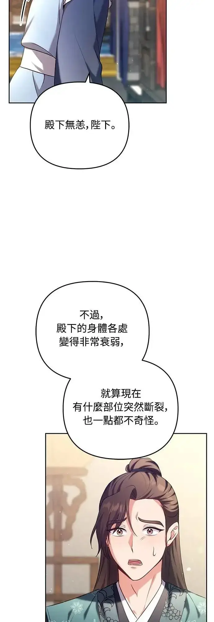 漫画《武林高手转生后宫小主》第85话 好像在哪里见过?第12张图