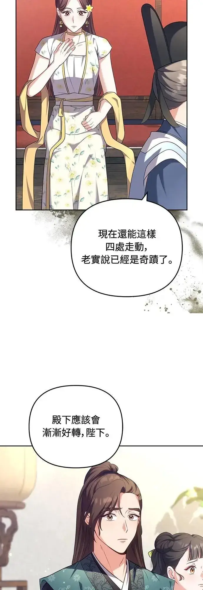 漫画《武林高手转生后宫小主》第85话 好像在哪里见过?第15张图