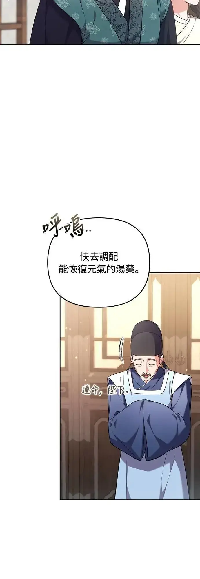 漫画《武林高手转生后宫小主》第85话 好像在哪里见过?第16张图