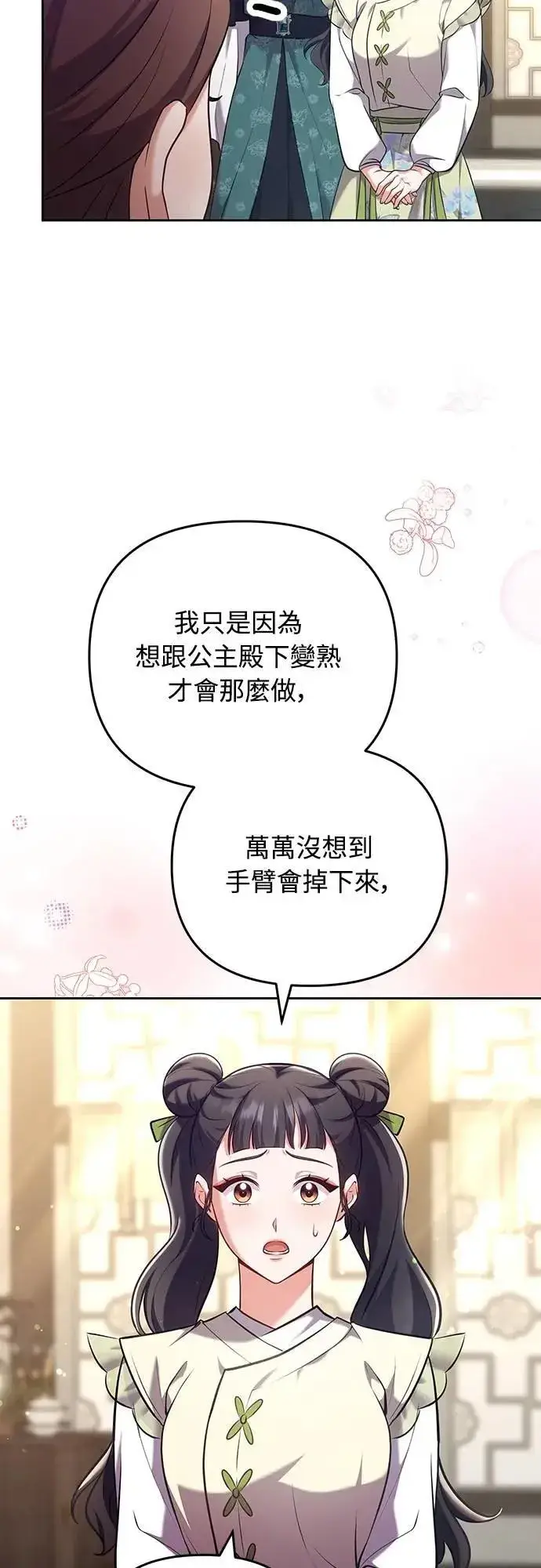 漫画《武林高手转生后宫小主》第85话 好像在哪里见过?第20张图