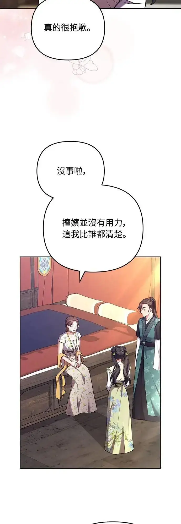 漫画《武林高手转生后宫小主》第85话 好像在哪里见过?第21张图