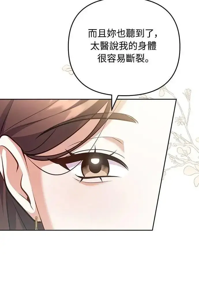 漫画《武林高手转生后宫小主》第85话 好像在哪里见过?第22张图