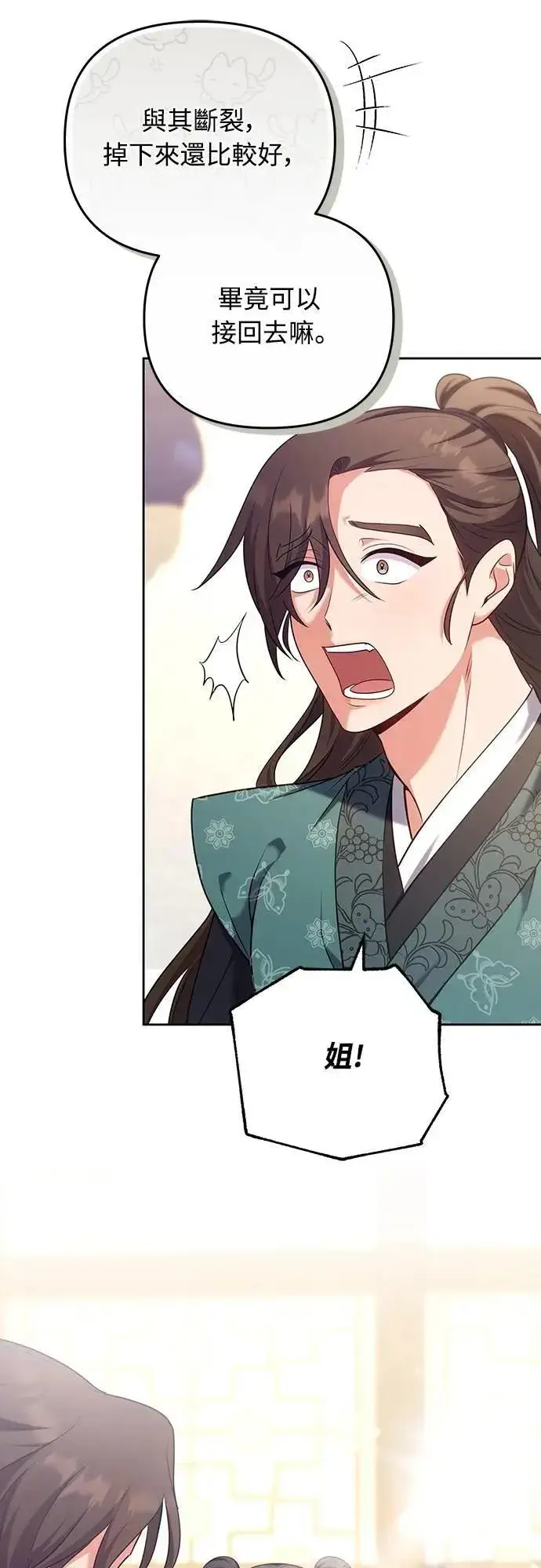漫画《武林高手转生后宫小主》第85话 好像在哪里见过?第23张图