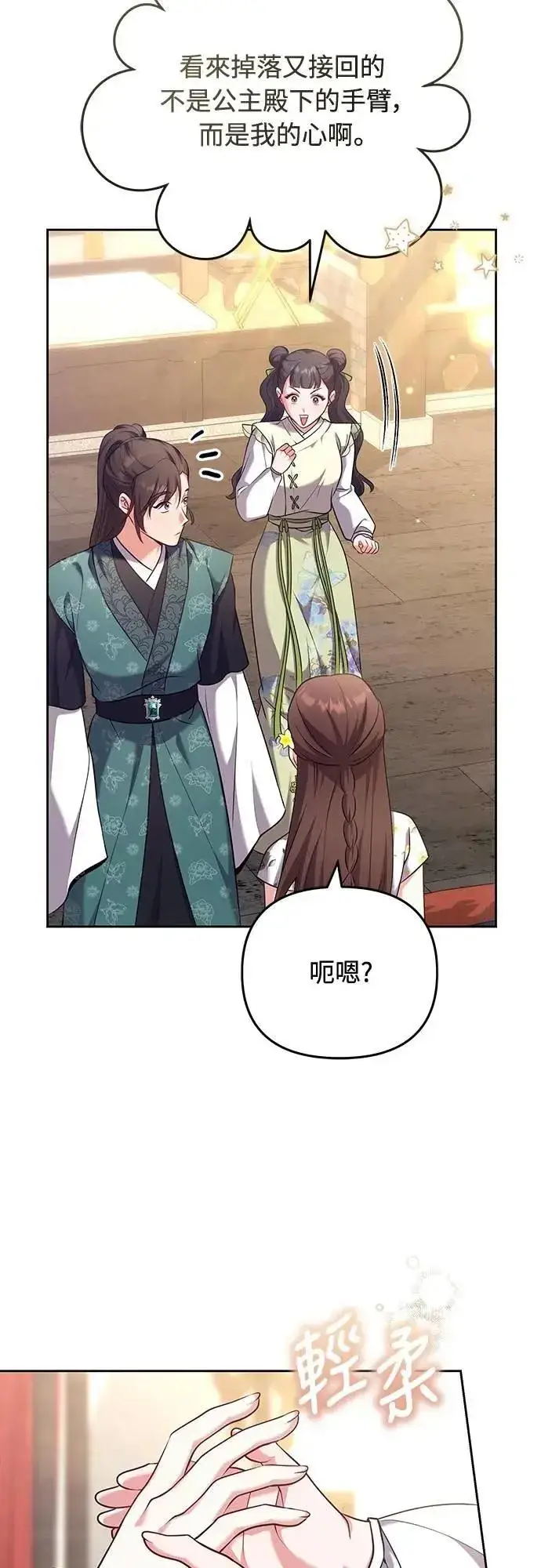 漫画《武林高手转生后宫小主》第85话 好像在哪里见过?第26张图