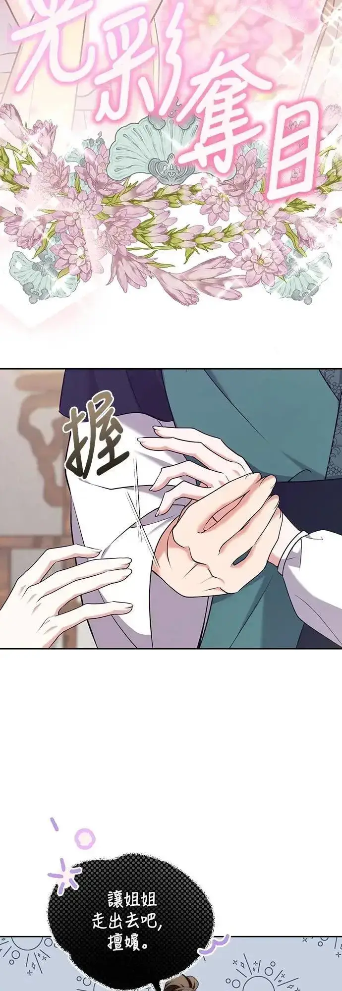 漫画《武林高手转生后宫小主》第85话 好像在哪里见过?第29张图
