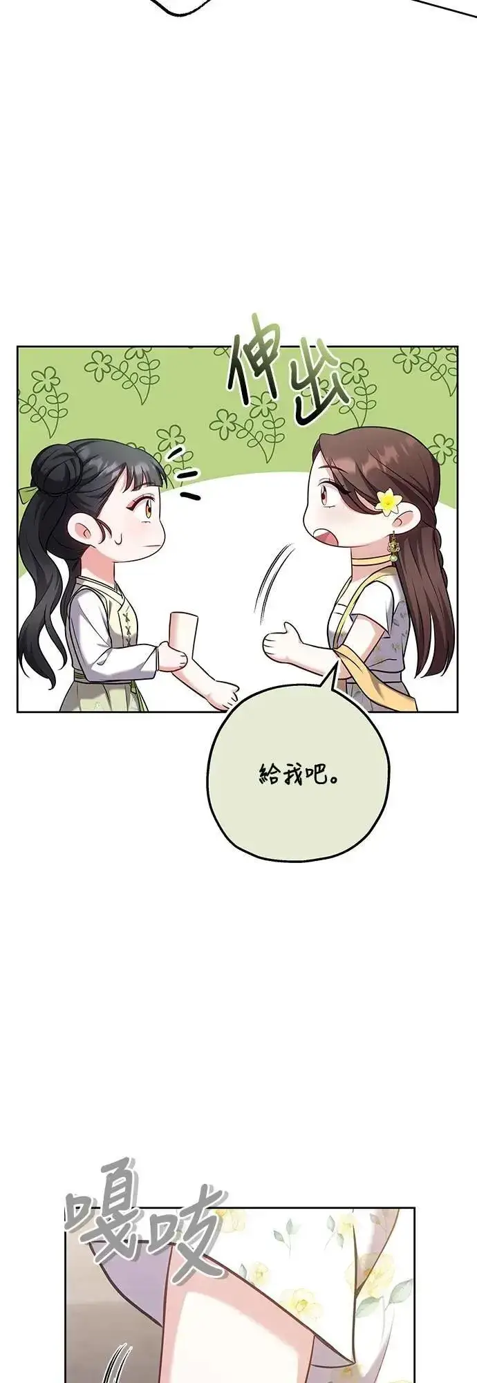漫画《武林高手转生后宫小主》第85话 好像在哪里见过?第3张图