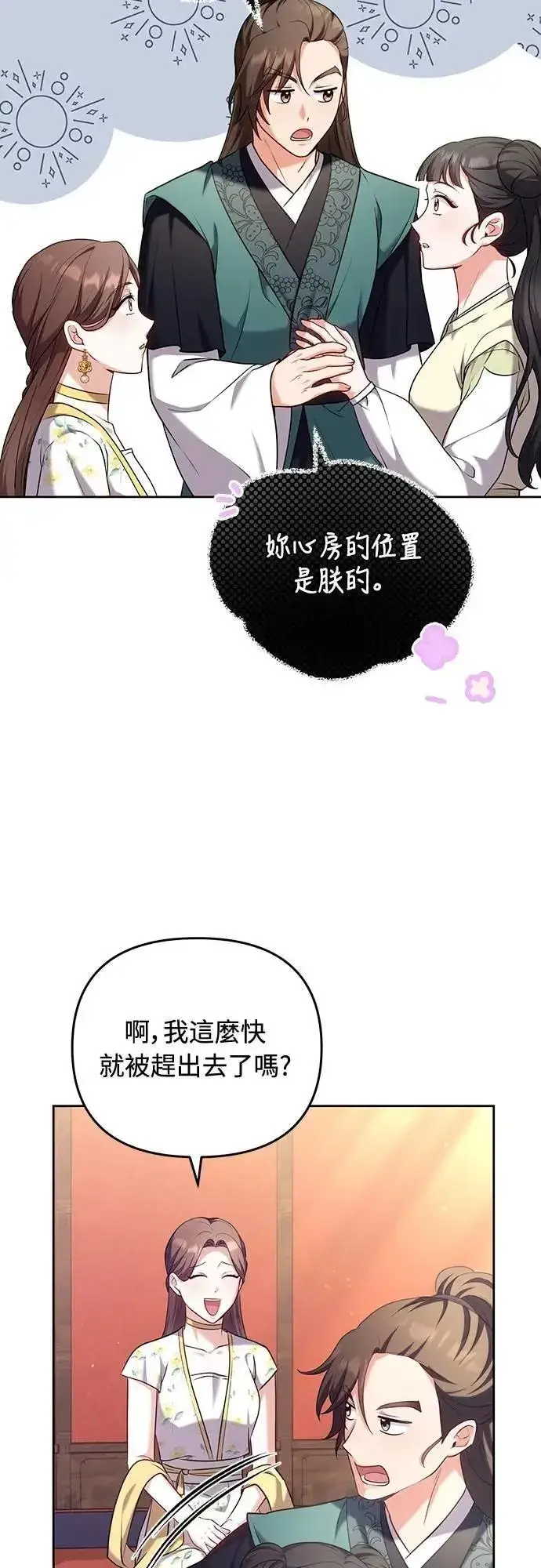 漫画《武林高手转生后宫小主》第85话 好像在哪里见过?第30张图