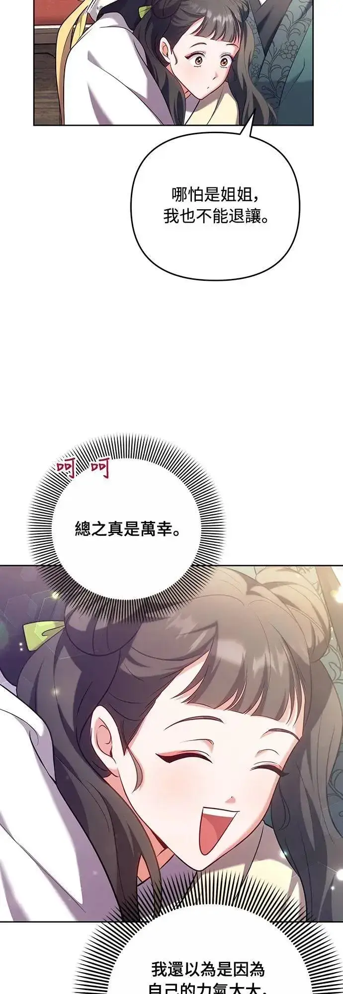 漫画《武林高手转生后宫小主》第85话 好像在哪里见过?第31张图