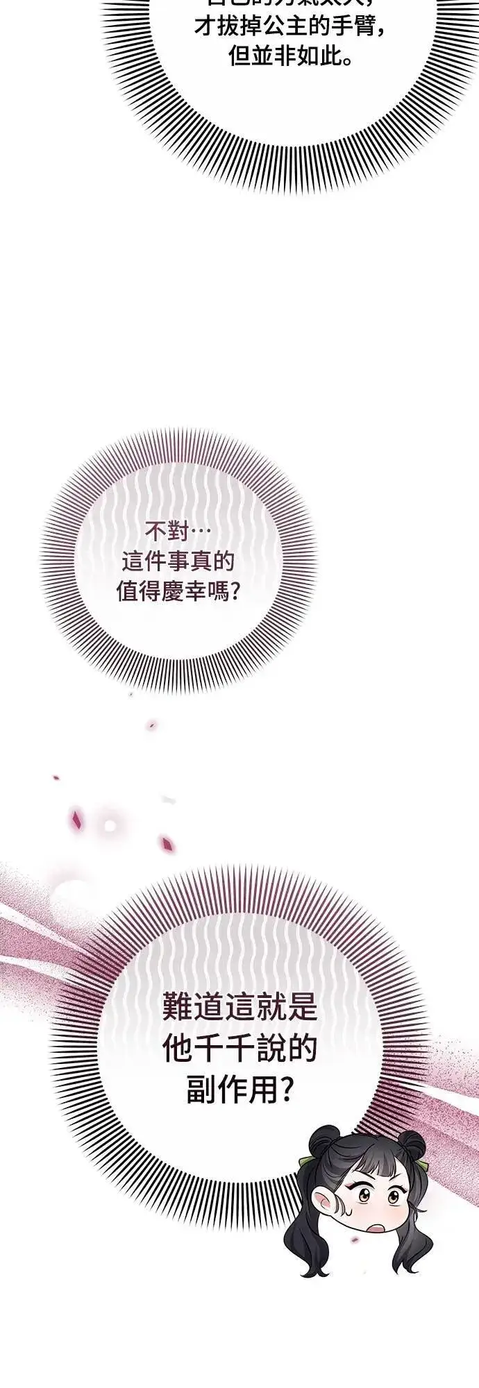 漫画《武林高手转生后宫小主》第85话 好像在哪里见过?第32张图