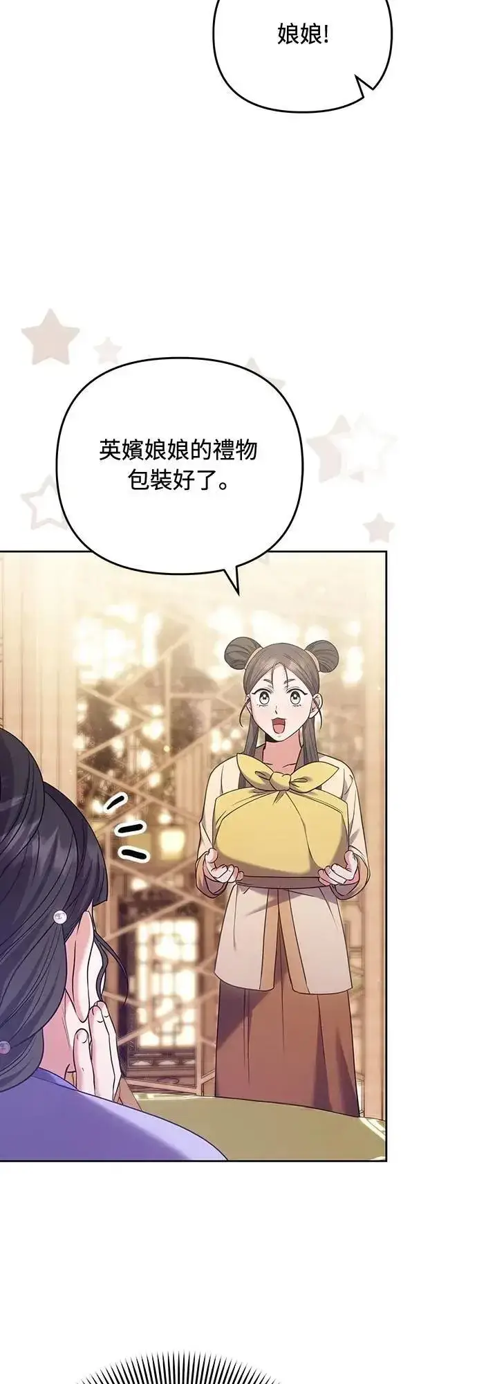 漫画《武林高手转生后宫小主》第85话 好像在哪里见过?第36张图