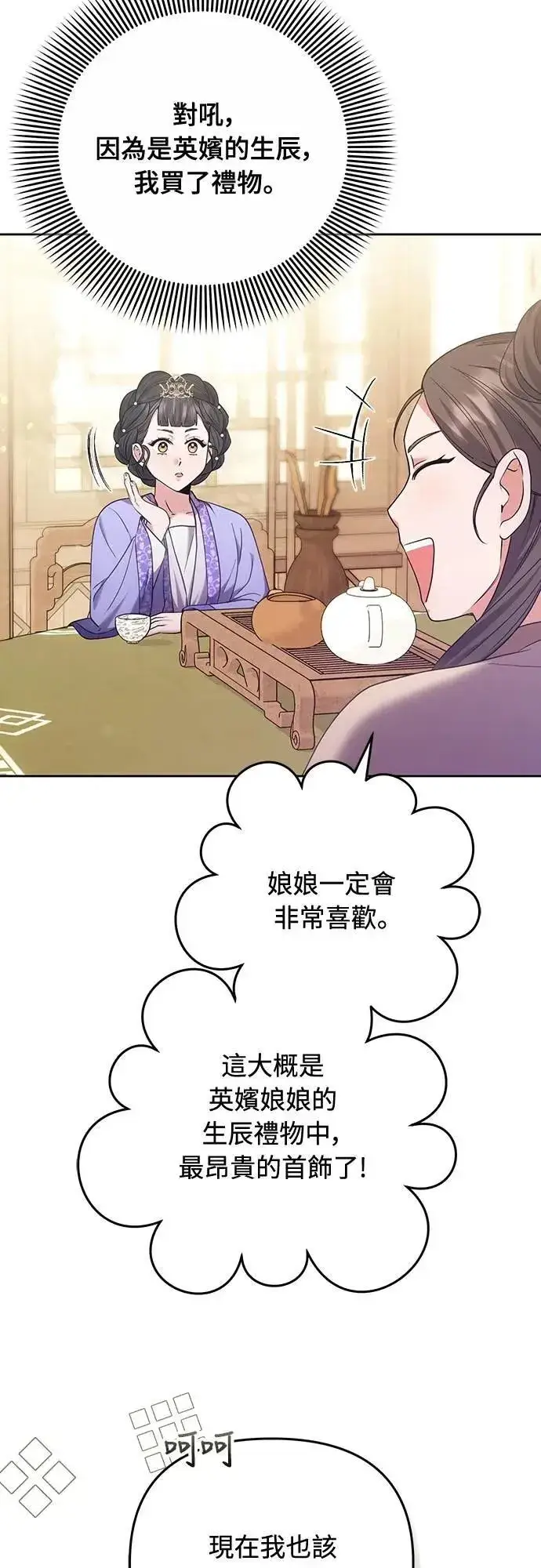 漫画《武林高手转生后宫小主》第85话 好像在哪里见过?第37张图