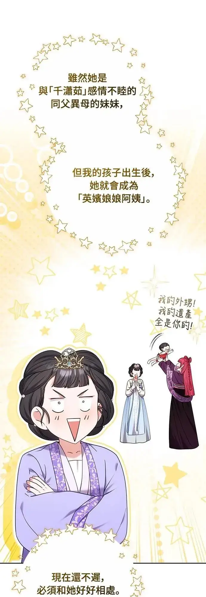 漫画《武林高手转生后宫小主》第85话 好像在哪里见过?第39张图