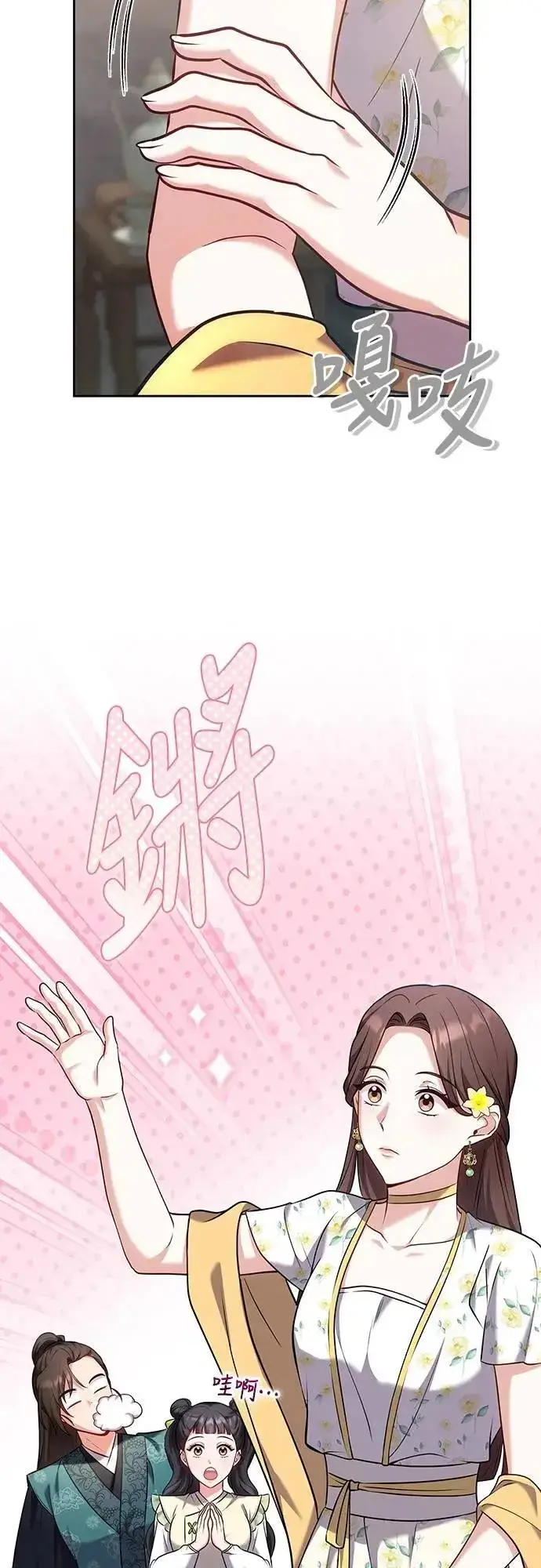 漫画《武林高手转生后宫小主》第85话 好像在哪里见过?第4张图