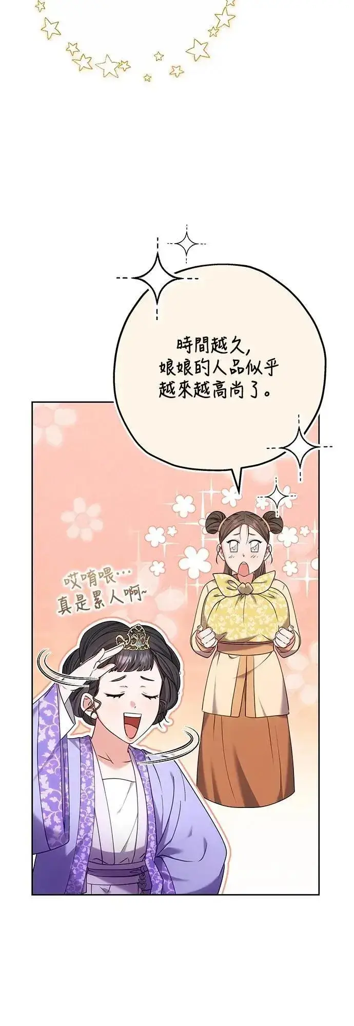漫画《武林高手转生后宫小主》第85话 好像在哪里见过?第40张图