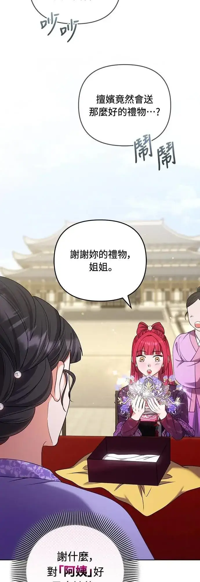 漫画《武林高手转生后宫小主》第85话 好像在哪里见过?第49张图