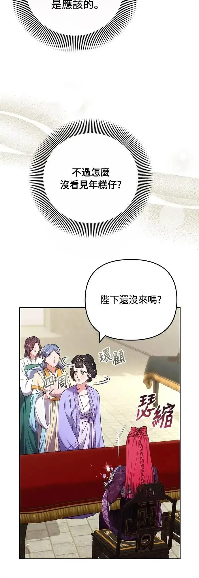 漫画《武林高手转生后宫小主》第85话 好像在哪里见过?第50张图