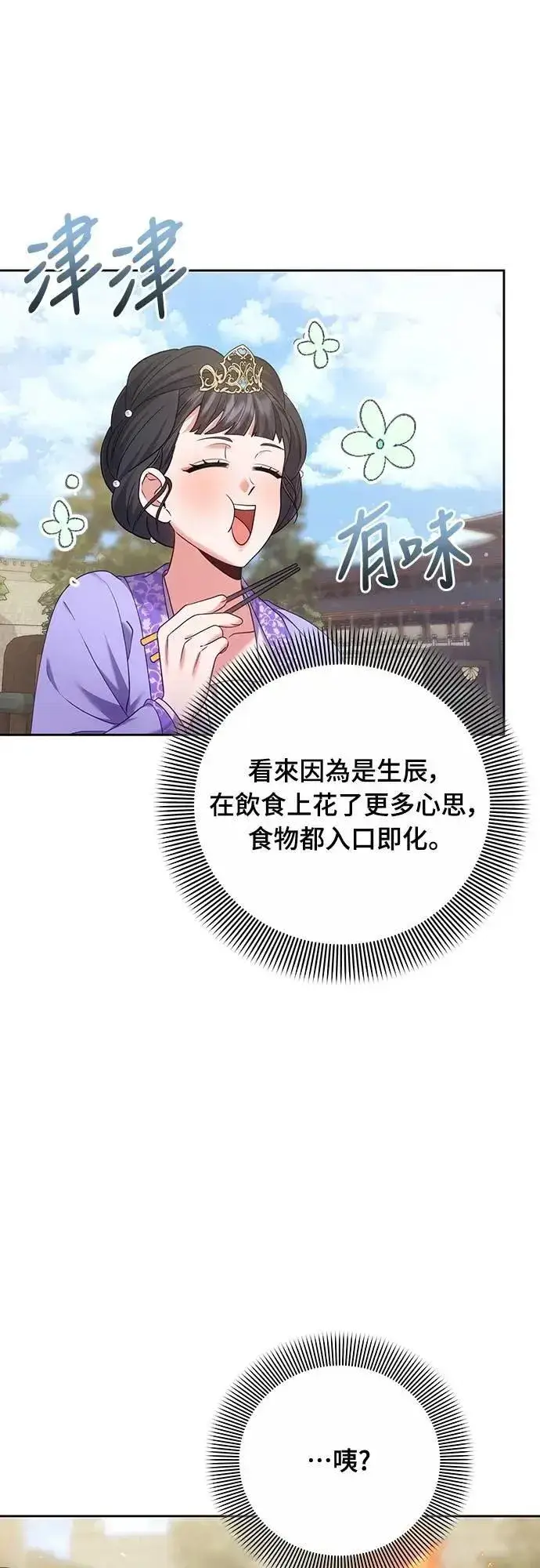 漫画《武林高手转生后宫小主》第85话 好像在哪里见过?第55张图