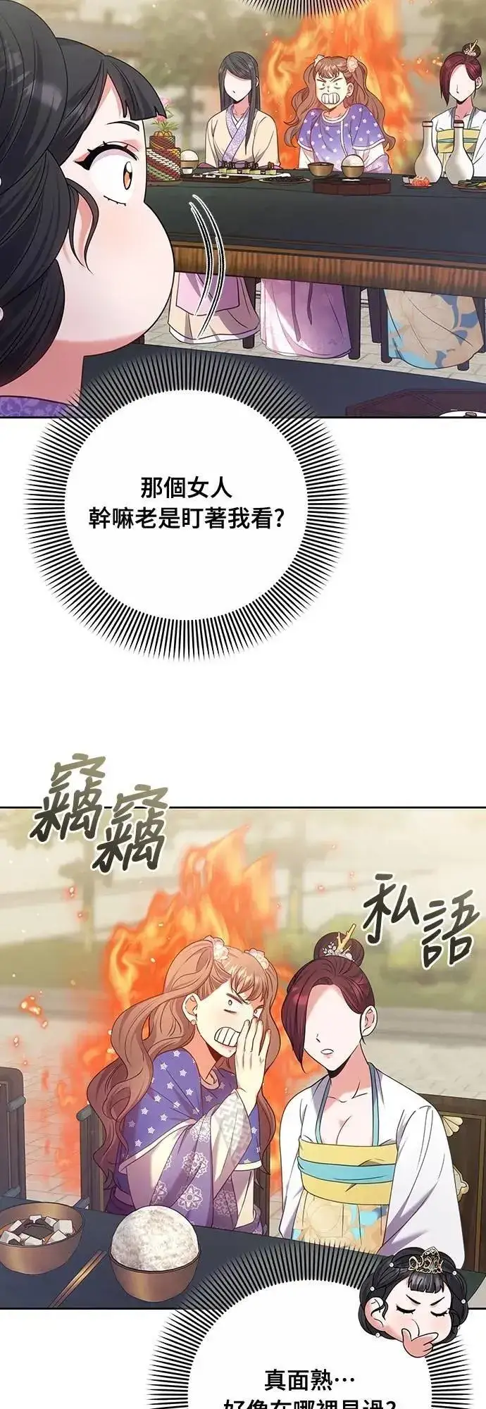 漫画《武林高手转生后宫小主》第85话 好像在哪里见过?第56张图