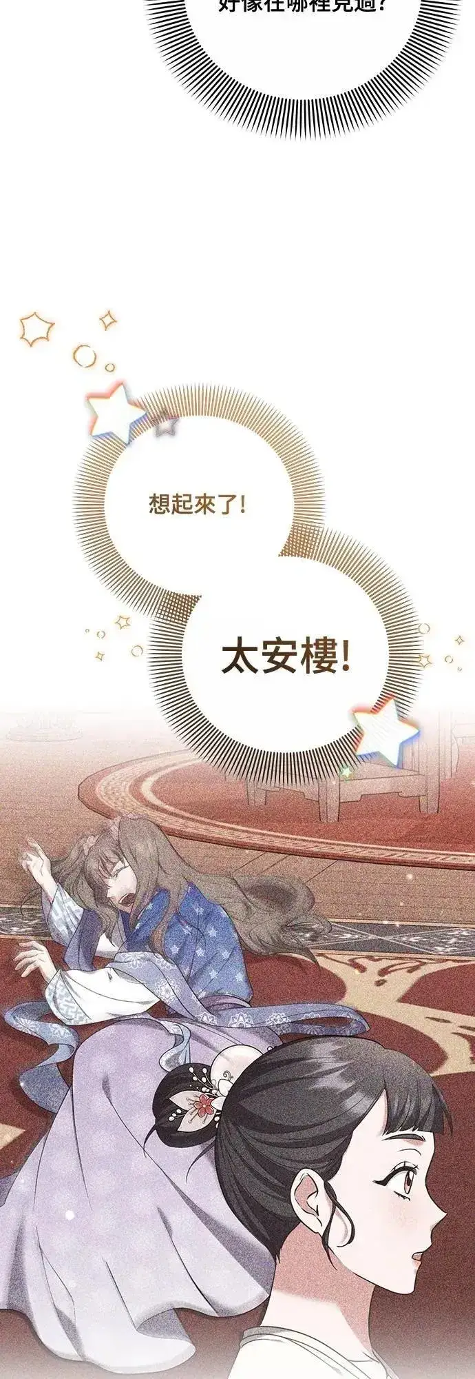 漫画《武林高手转生后宫小主》第85话 好像在哪里见过?第57张图