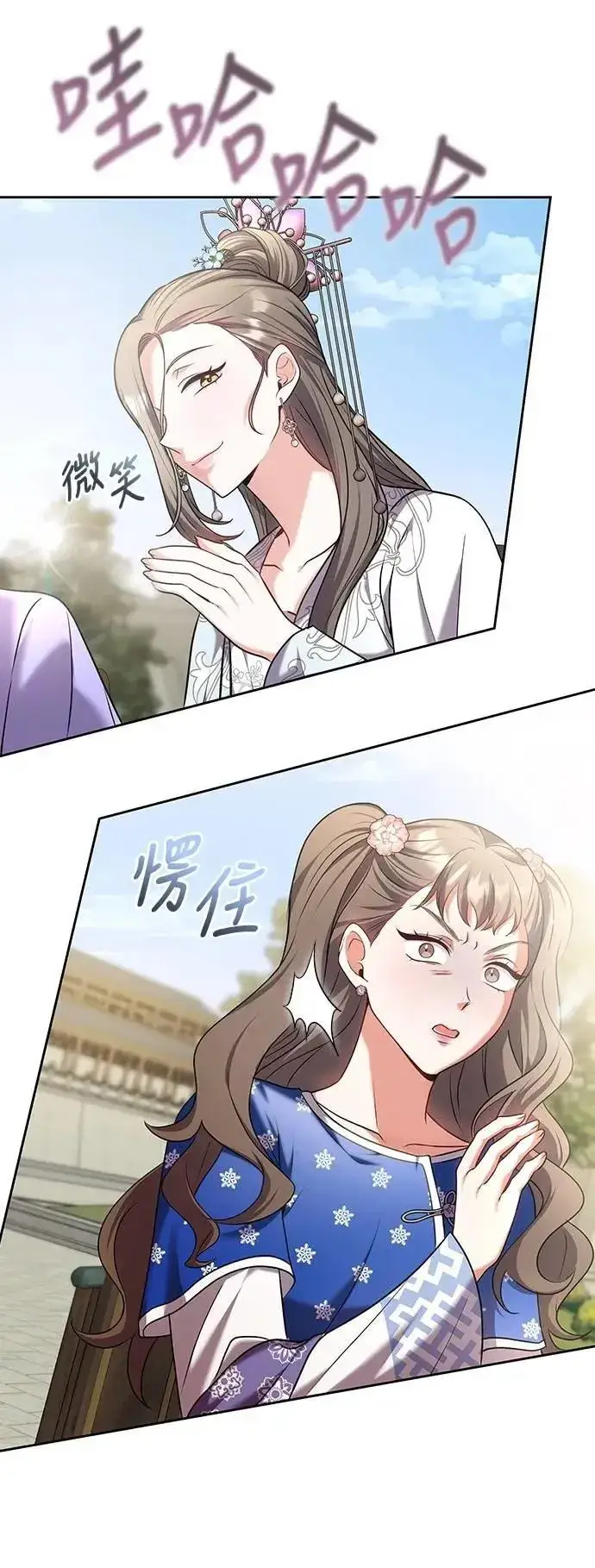 漫画《武林高手转生后宫小主》第86话 怎么敢瞪我?第10张图