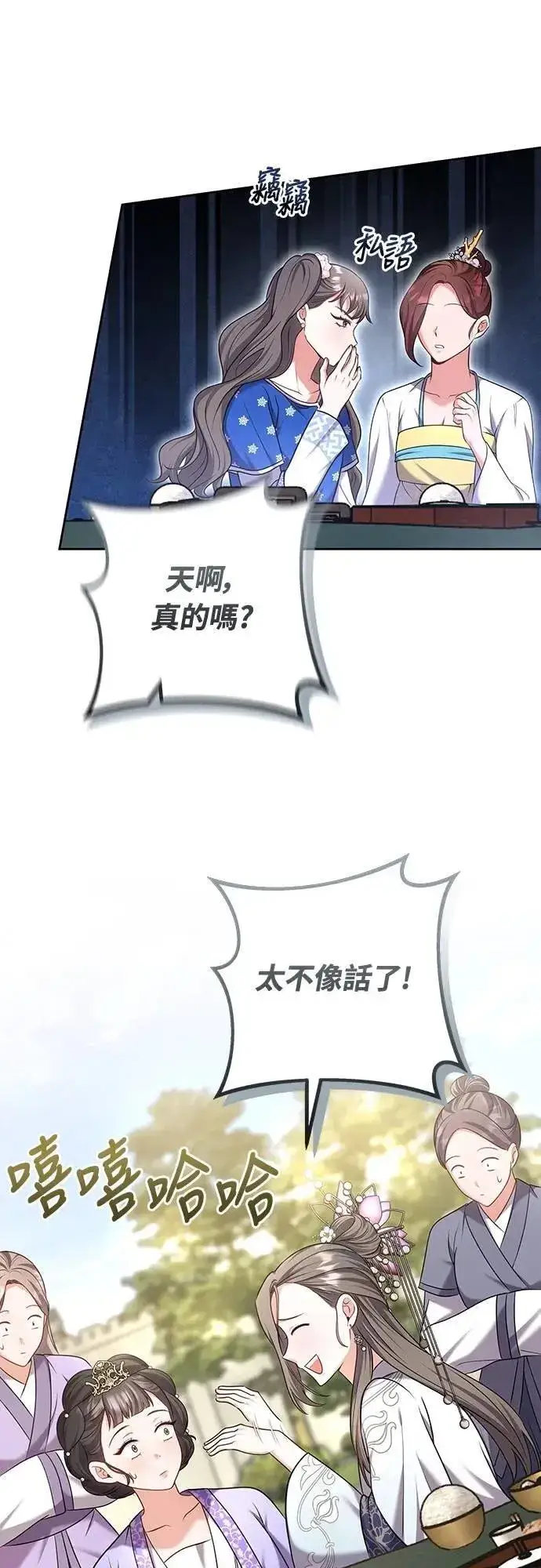 漫画《武林高手转生后宫小主》第86话 怎么敢瞪我?第11张图