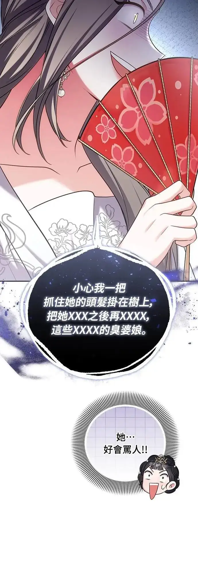 漫画《武林高手转生后宫小主》第86话 怎么敢瞪我?第14张图