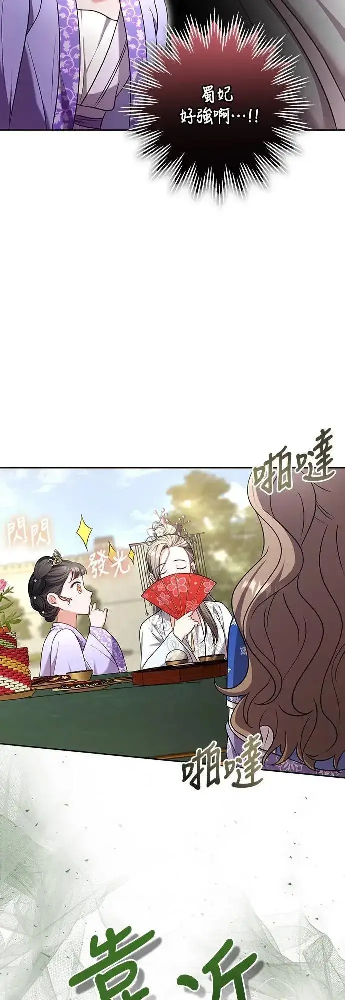 漫画《武林高手转生后宫小主》第86话 怎么敢瞪我?第16张图