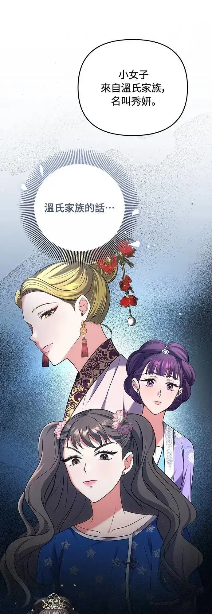 漫画《武林高手转生后宫小主》第86话 怎么敢瞪我?第19张图