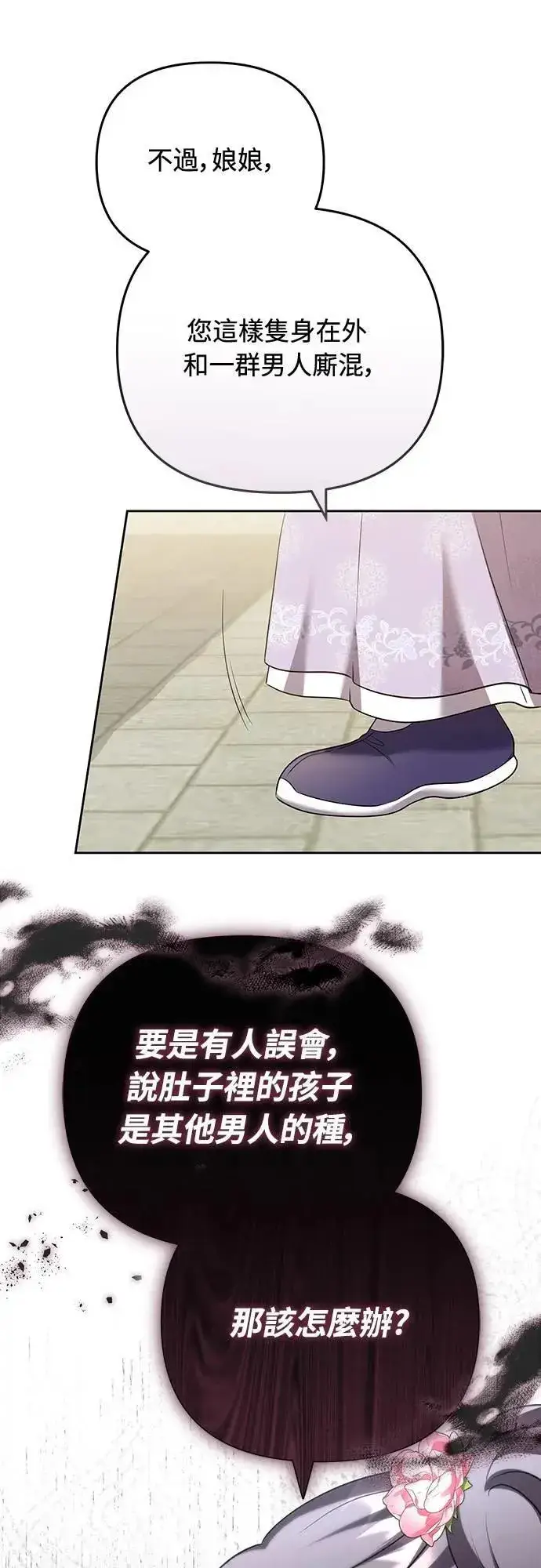 漫画《武林高手转生后宫小主》第86话 怎么敢瞪我?第24张图