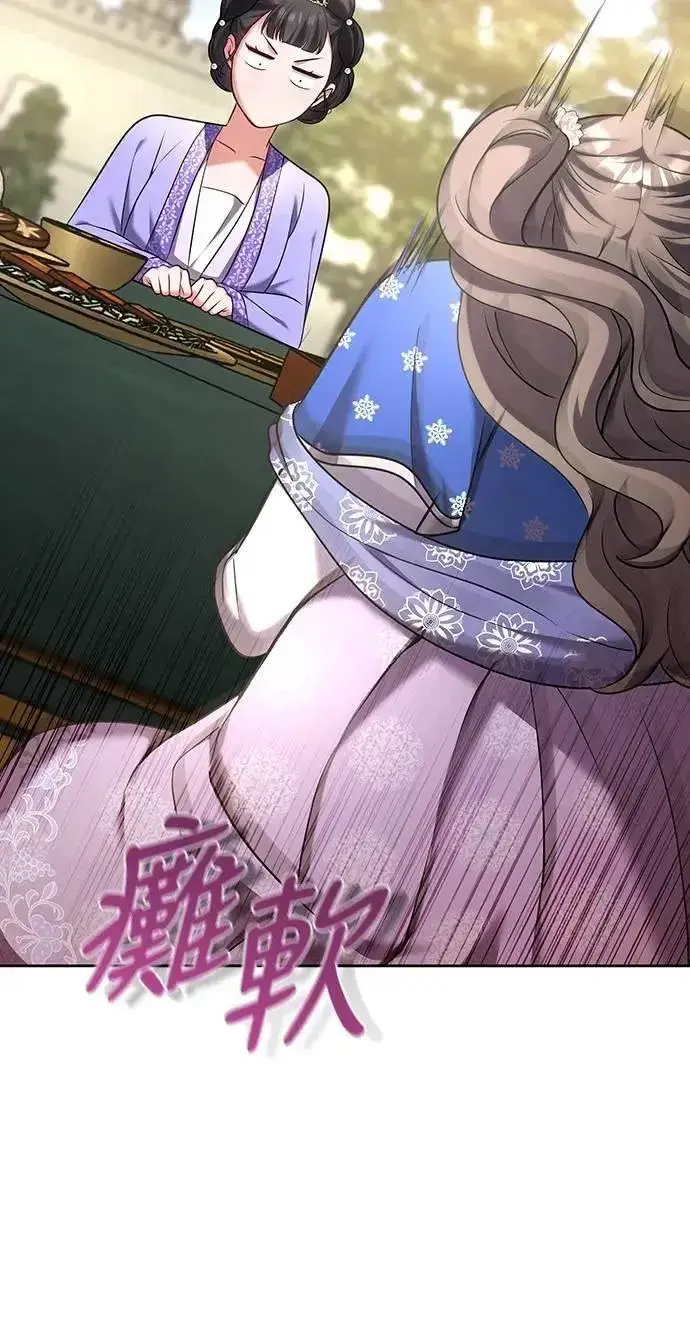 漫画《武林高手转生后宫小主》第86话 怎么敢瞪我?第27张图