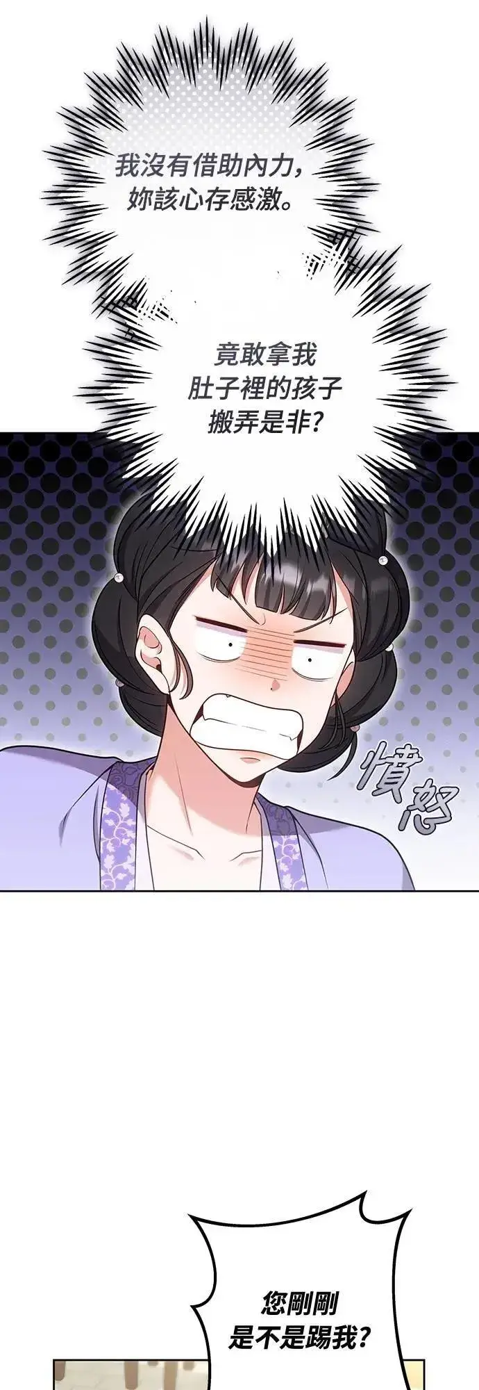 漫画《武林高手转生后宫小主》第86话 怎么敢瞪我?第28张图