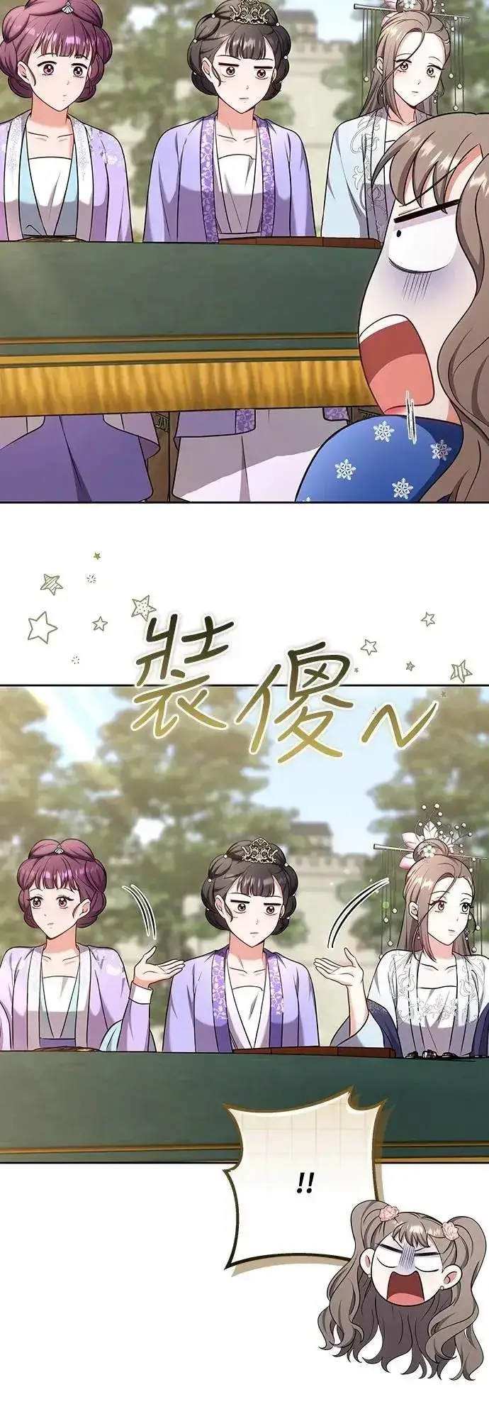 漫画《武林高手转生后宫小主》第86话 怎么敢瞪我?第30张图