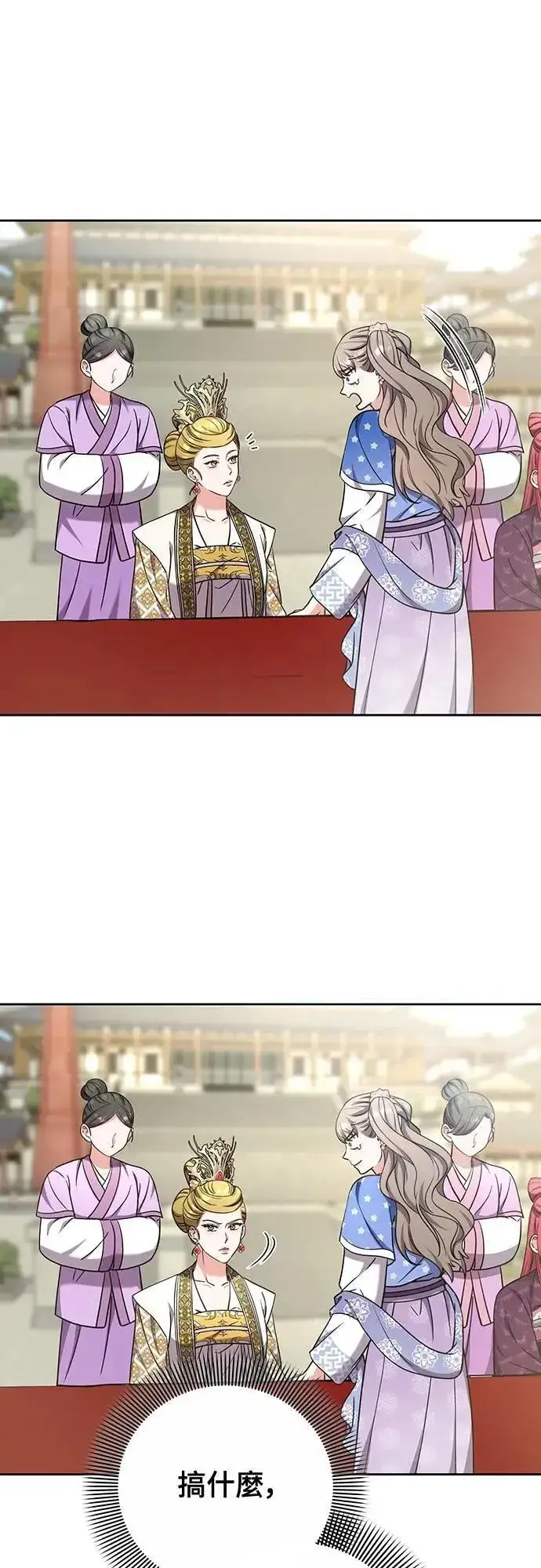 漫画《武林高手转生后宫小主》第86话 怎么敢瞪我?第32张图