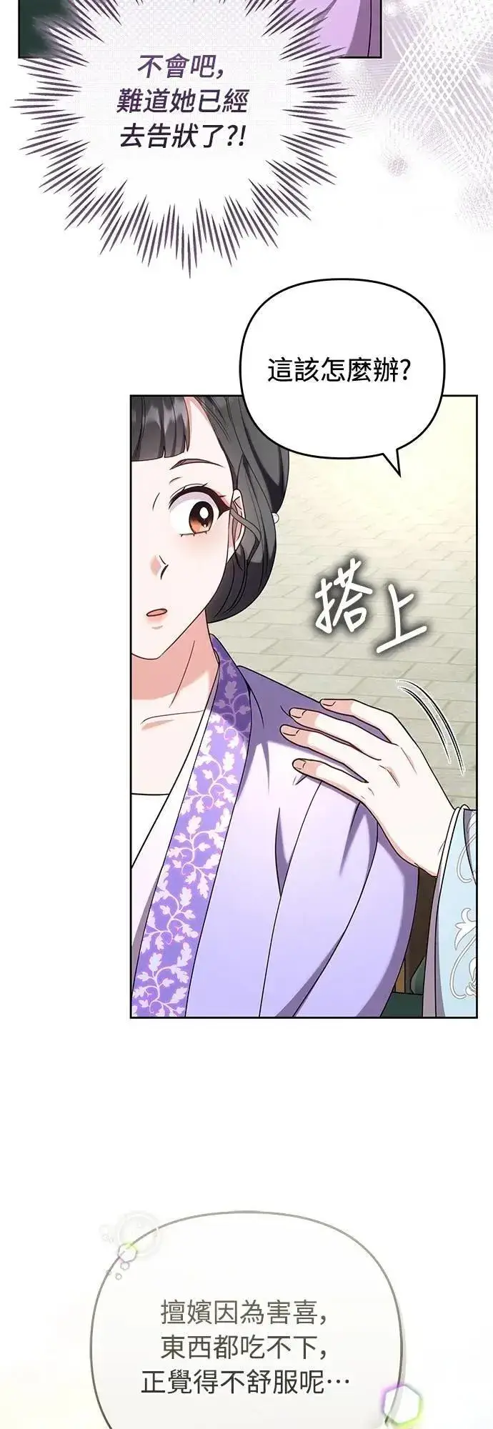 漫画《武林高手转生后宫小主》第86话 怎么敢瞪我?第34张图