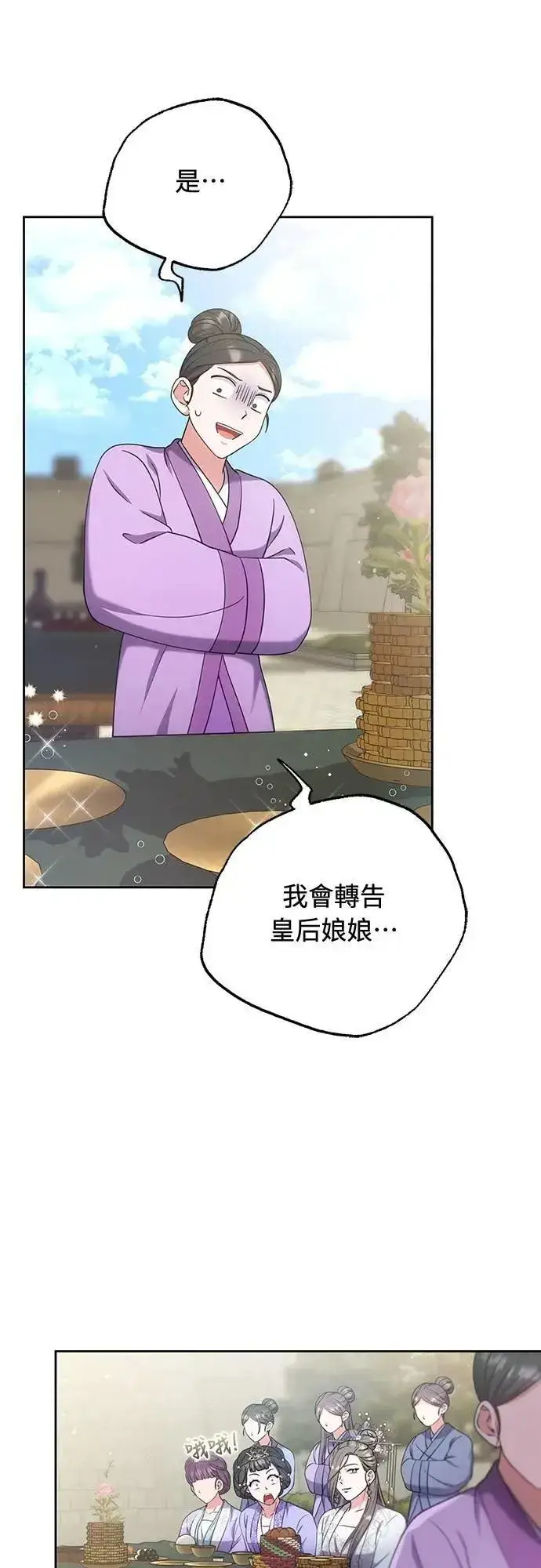 漫画《武林高手转生后宫小主》第86话 怎么敢瞪我?第37张图