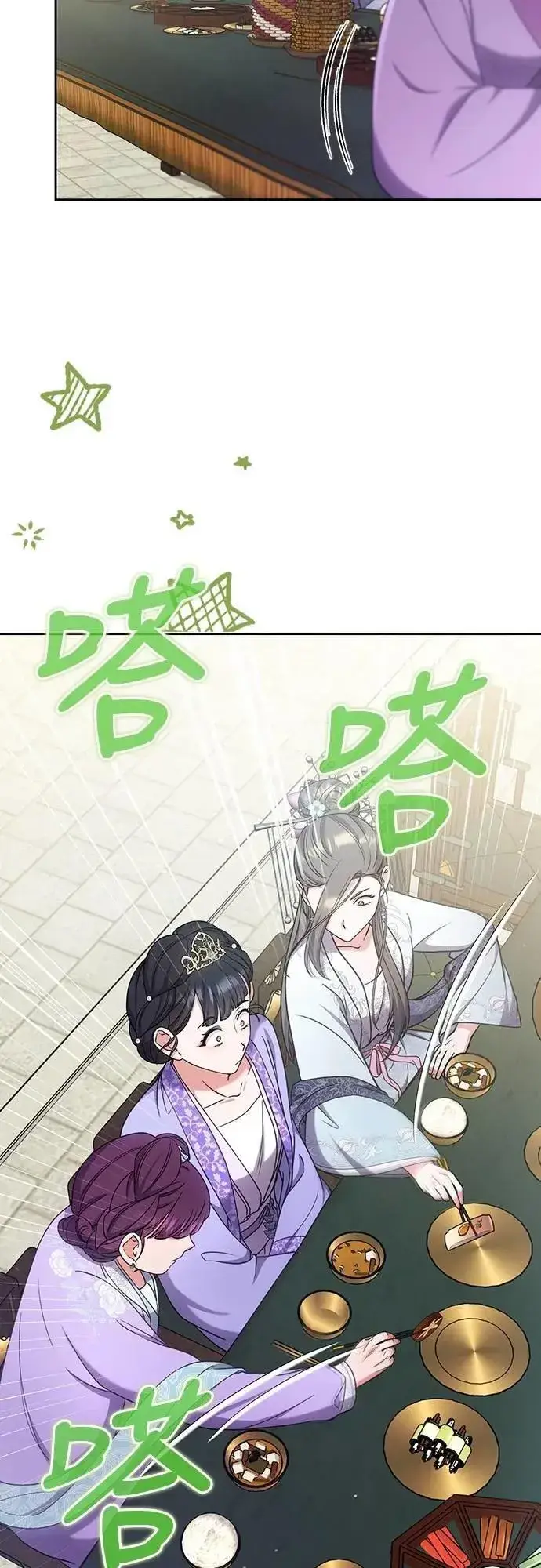 漫画《武林高手转生后宫小主》第86话 怎么敢瞪我?第38张图