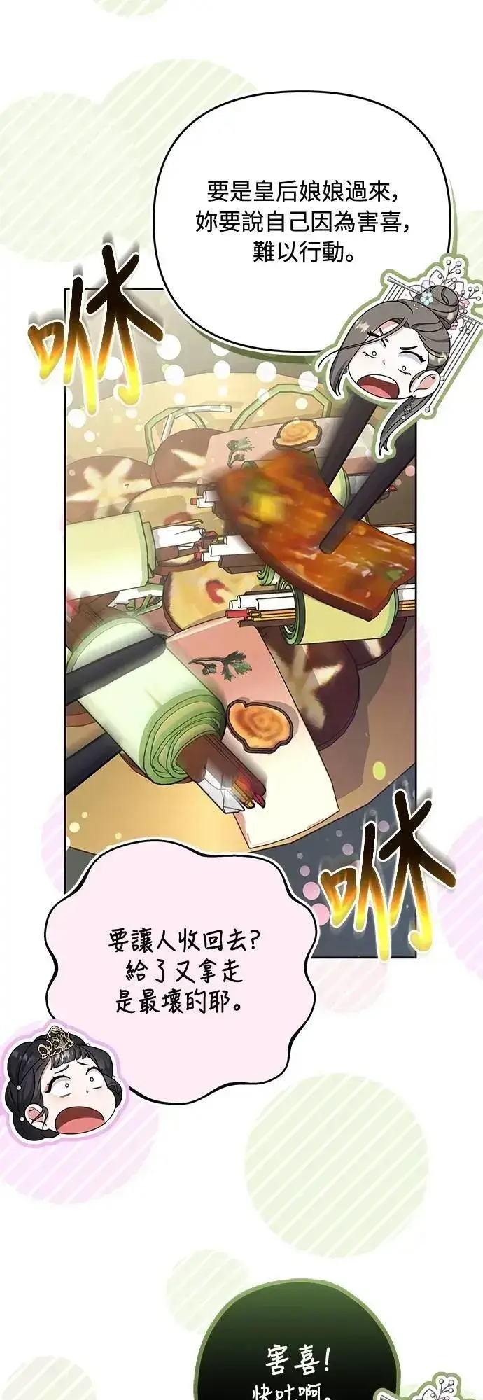 漫画《武林高手转生后宫小主》第86话 怎么敢瞪我?第40张图