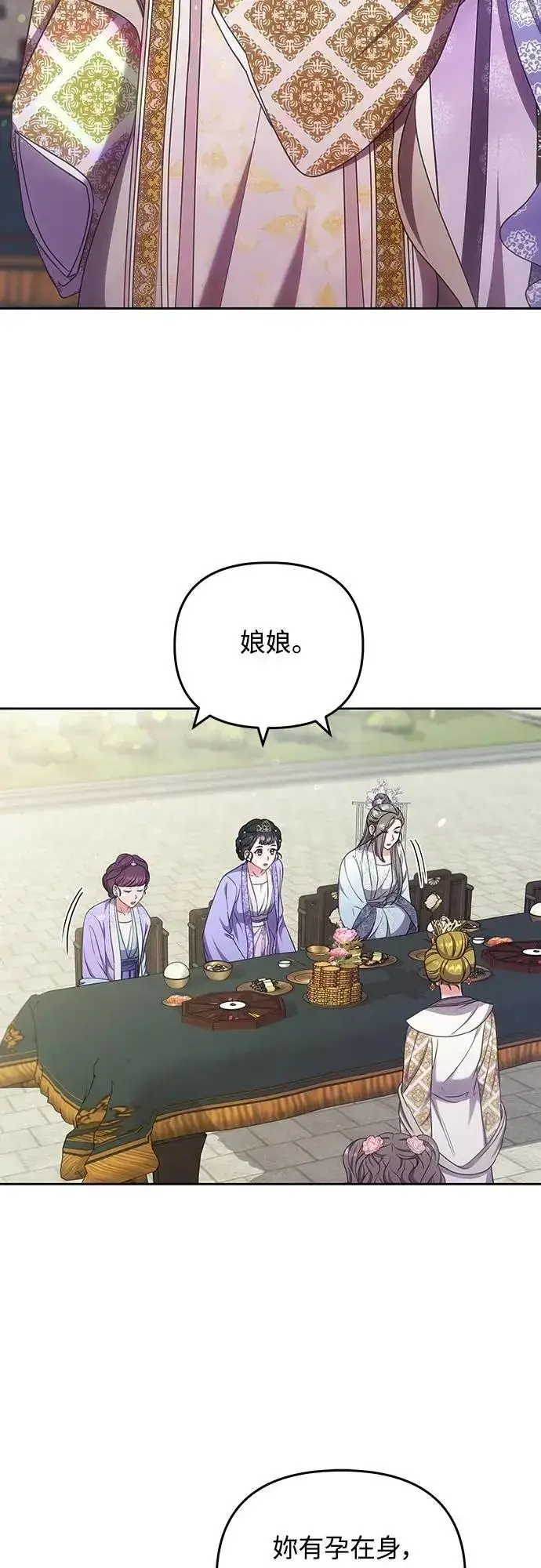 漫画《武林高手转生后宫小主》第86话 怎么敢瞪我?第43张图