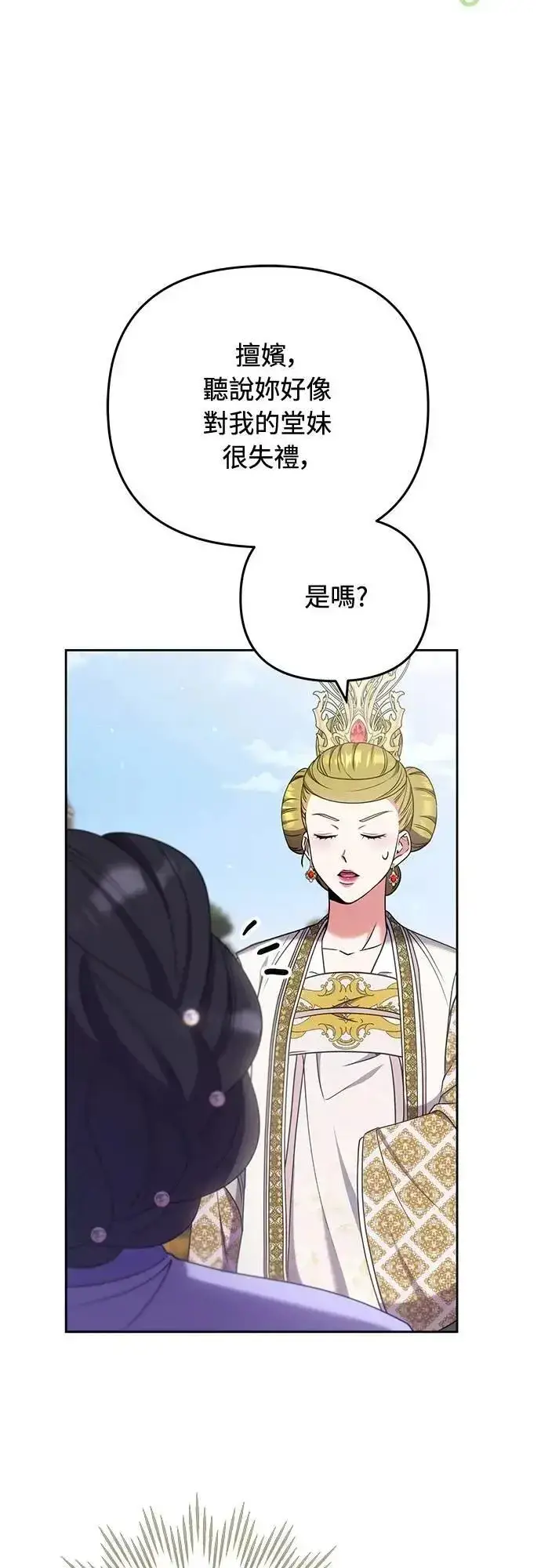 漫画《武林高手转生后宫小主》第86话 怎么敢瞪我?第46张图