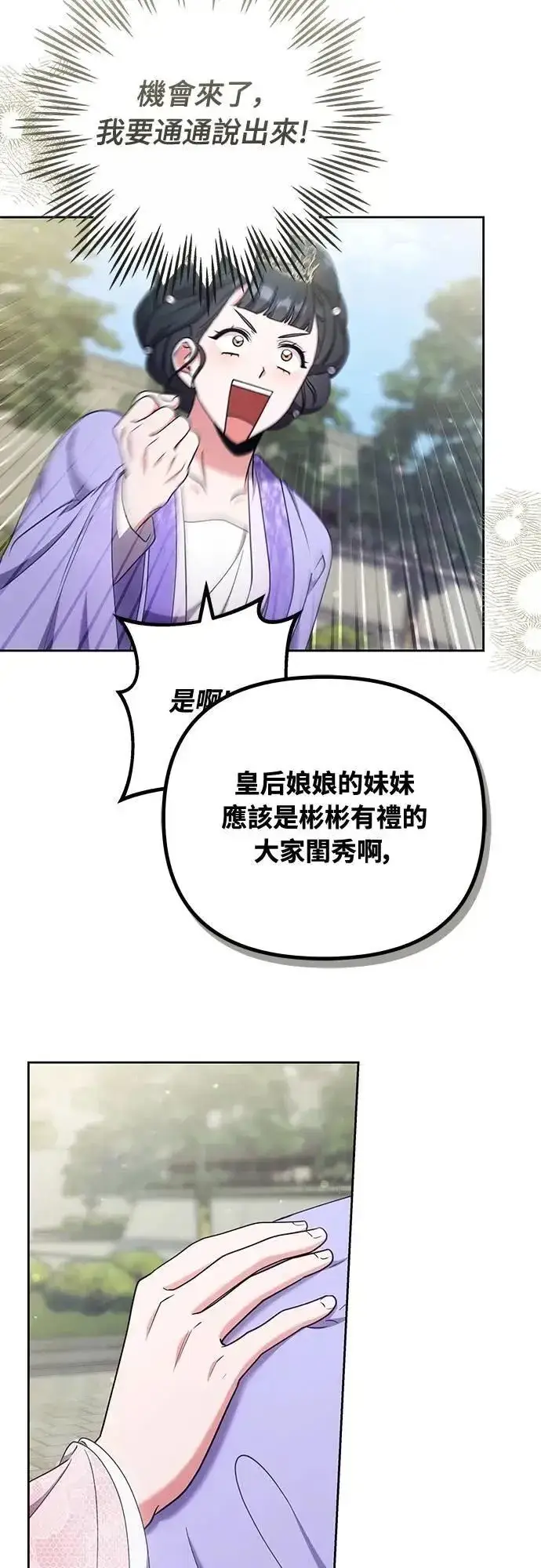 漫画《武林高手转生后宫小主》第86话 怎么敢瞪我?第47张图