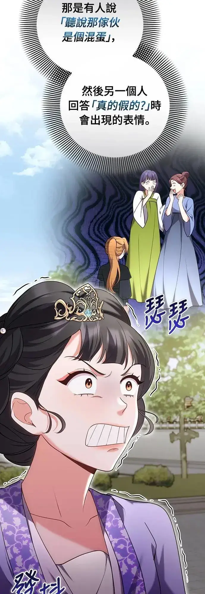 漫画《武林高手转生后宫小主》第86话 怎么敢瞪我?第5张图