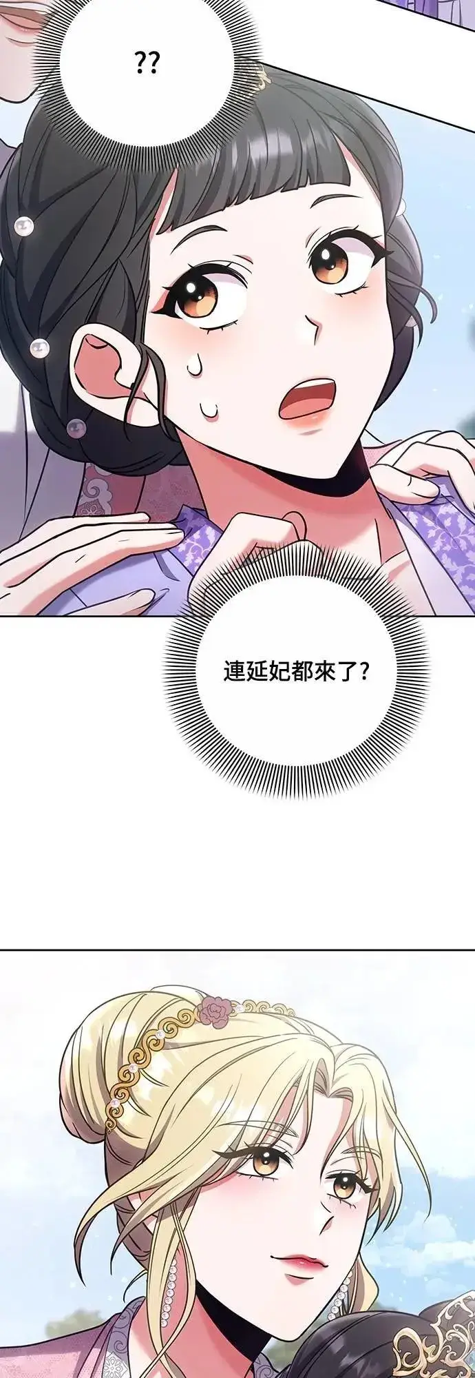 漫画《武林高手转生后宫小主》第86话 怎么敢瞪我?第50张图