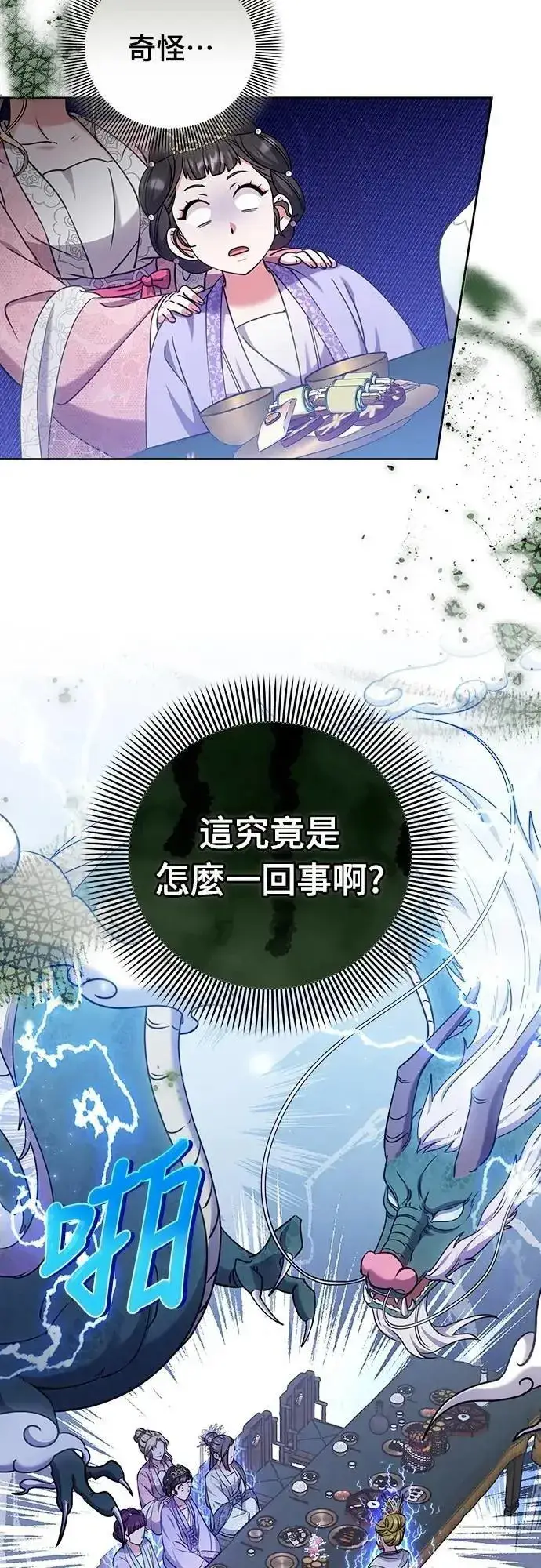 漫画《武林高手转生后宫小主》第86话 怎么敢瞪我?第53张图