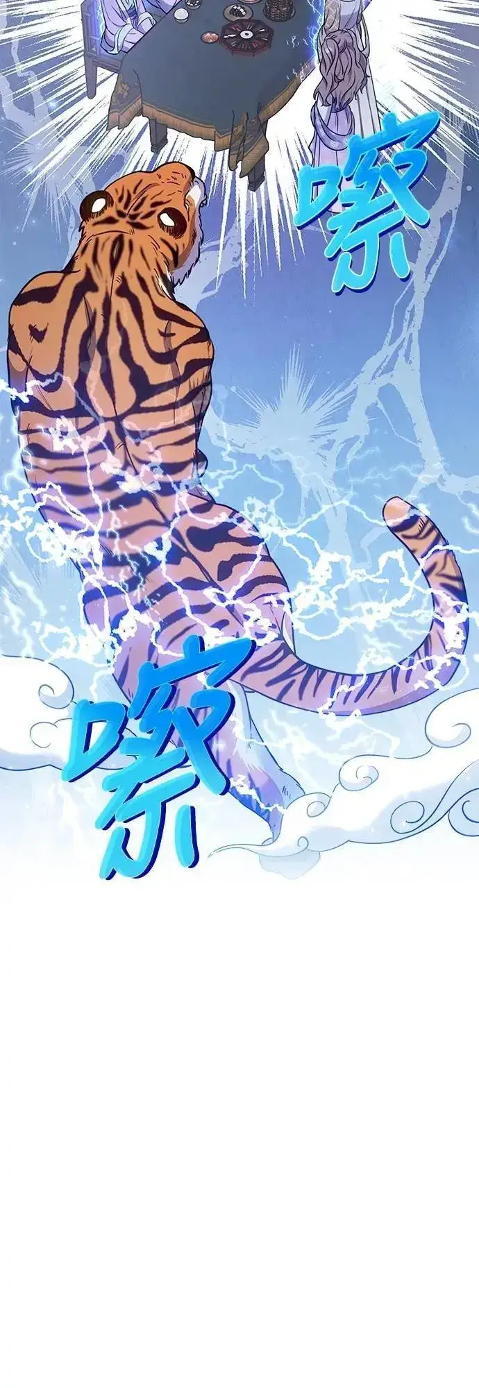 漫画《武林高手转生后宫小主》第86话 怎么敢瞪我?第54张图